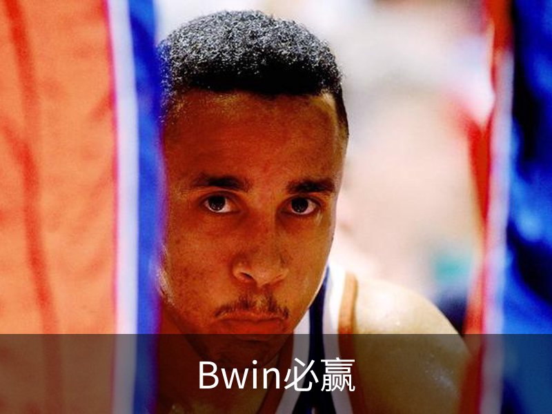 关于Bwin必赢